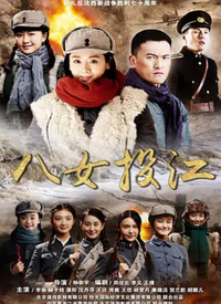 八女投江第31集