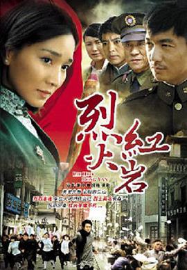 烈火红岩第21集