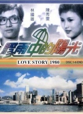 骤雨中的阳光第13集