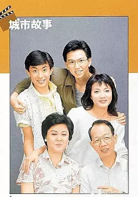 城市故事1986第109集