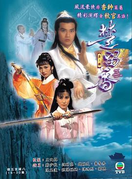 楚留香传奇第12集