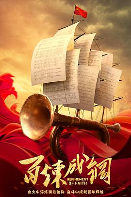 百炼成钢DVD版第42集(大结局)