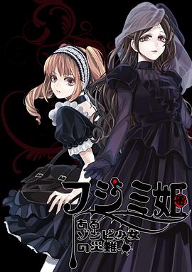 不死少女的谋杀闹剧第01集