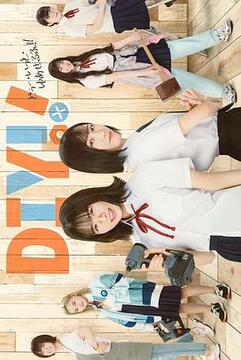 手工少女！ 真人版第04集