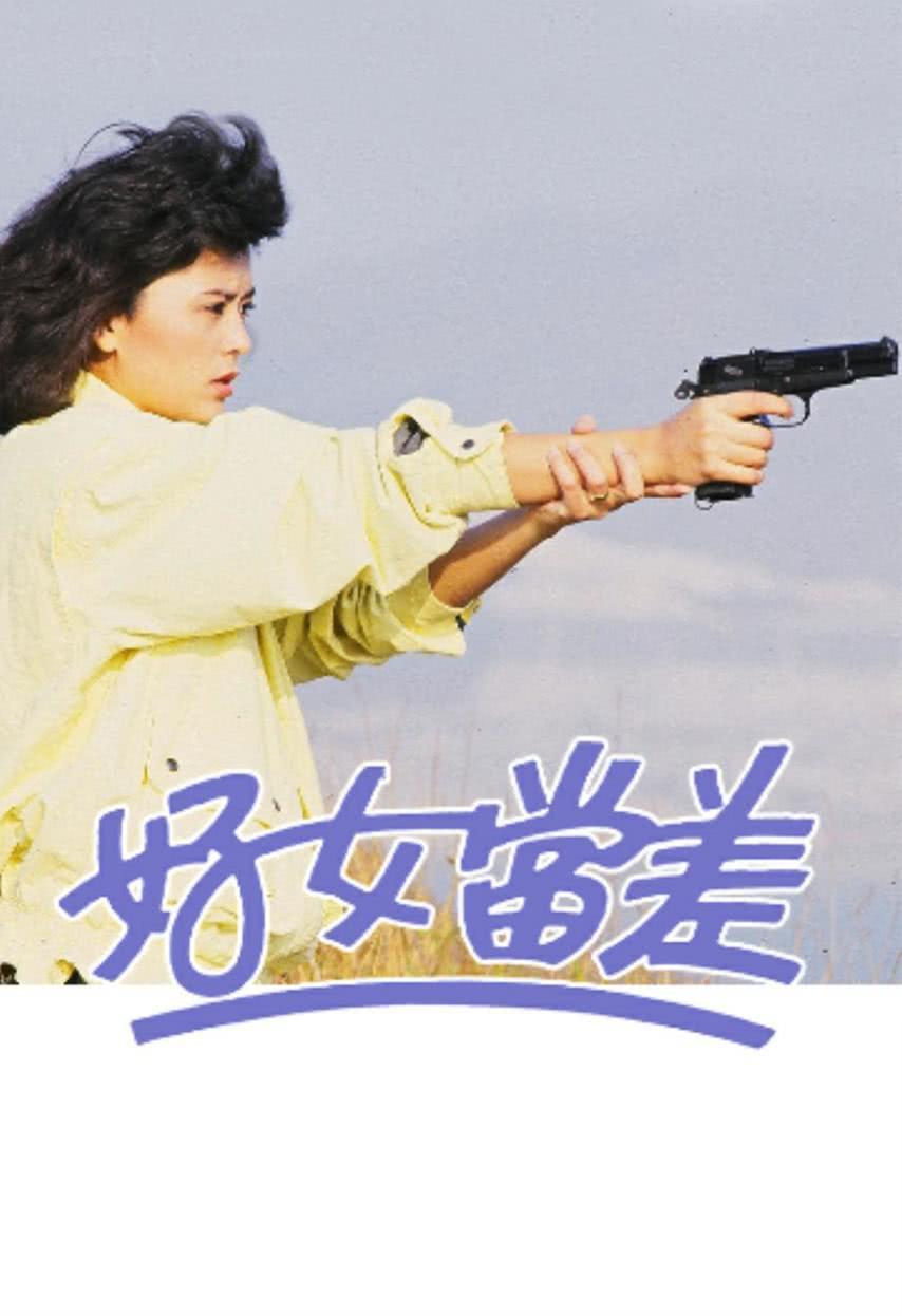 好女当差(粤语)第01集