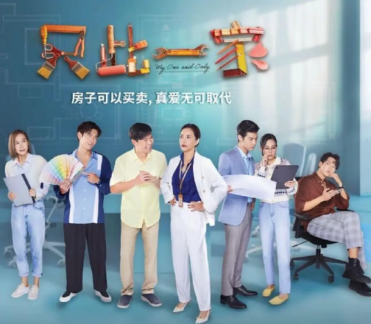 只此一家第01集