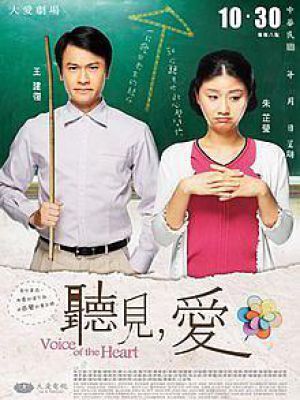 听见，爱第17集