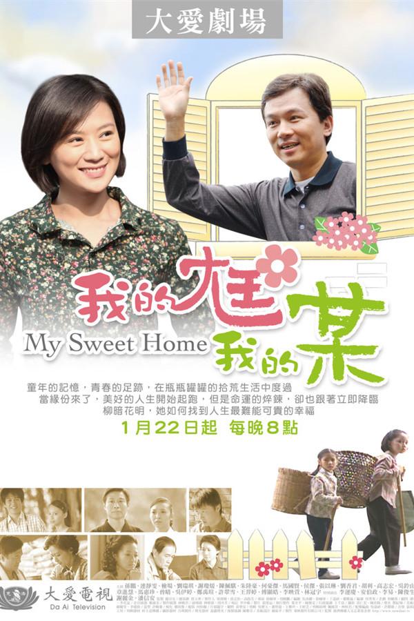 我的尪我的某第01集