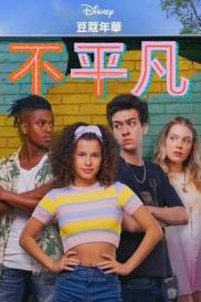 一切都一样 第二季第01集