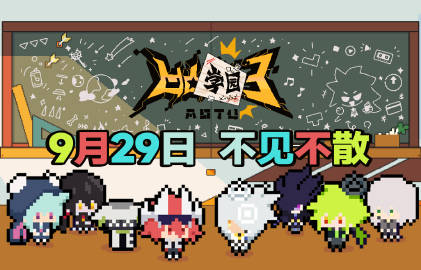 凹凸学园 第三季第07集