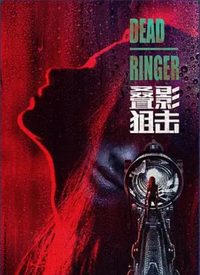 叠影狙击(粤语)第01集