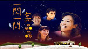 一閃一閃亮晶晶第25集