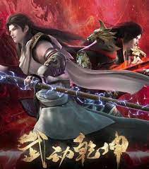 武动乾坤 第四季第01集