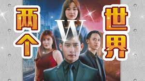W－两个世界(马来西亚版)第01集
