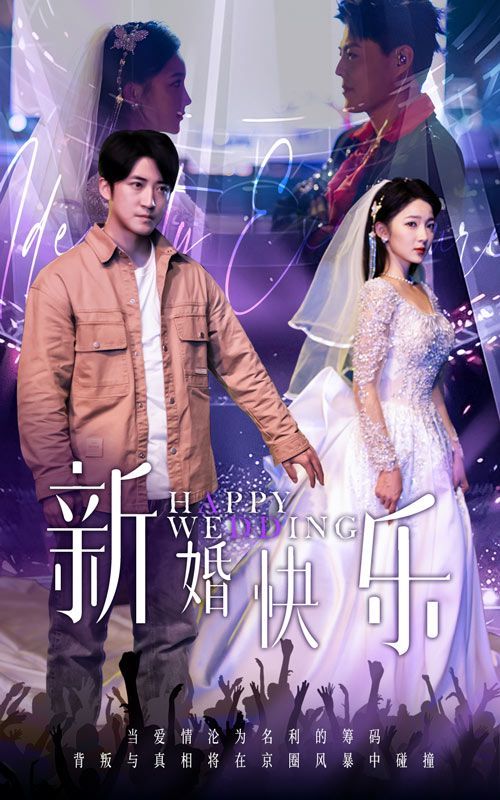 新婚快乐第01-35集(大结局)