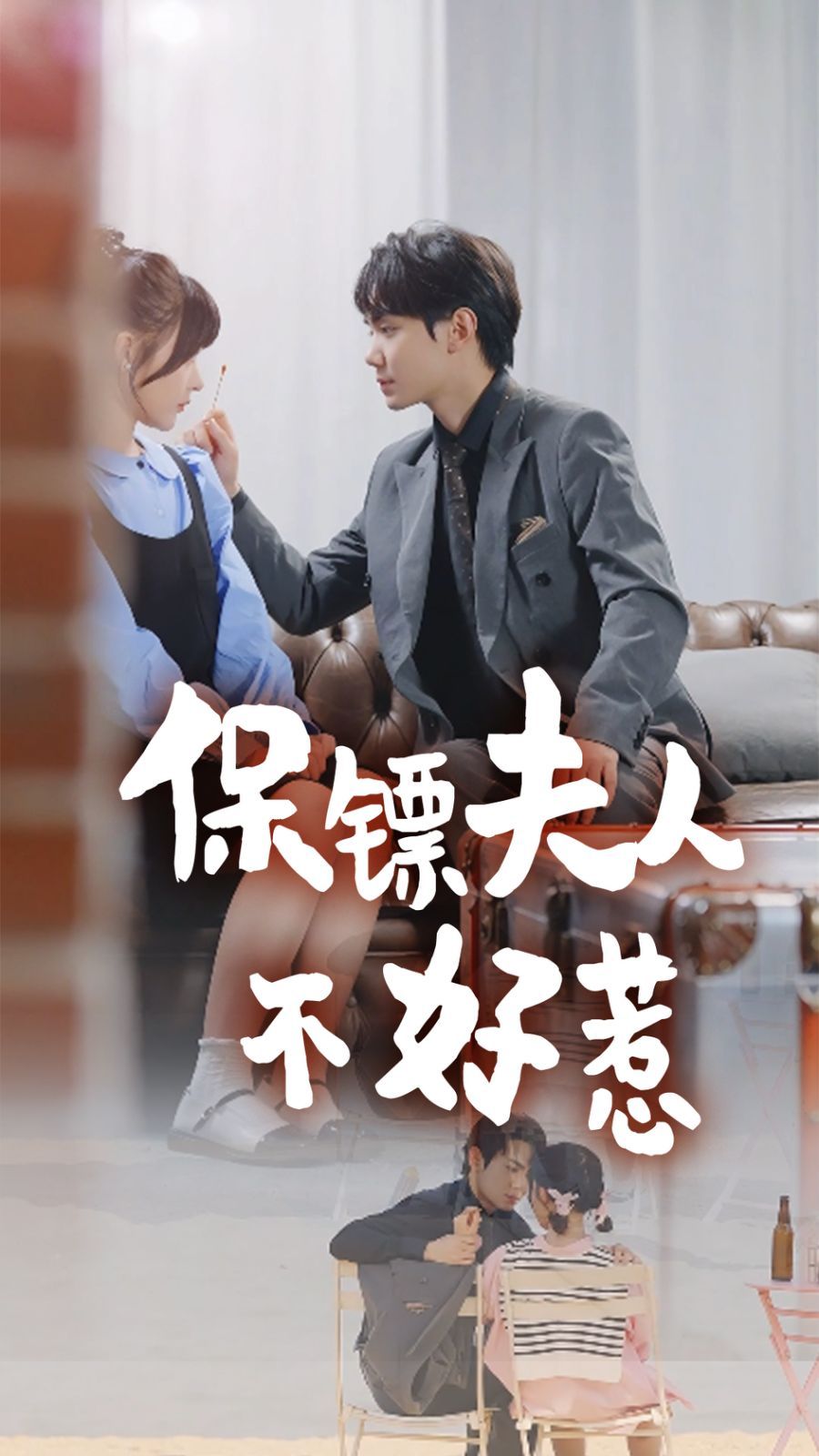 保镖夫人不好惹第46集