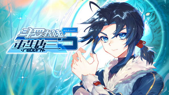 斗罗大陆5重生唐三第32集