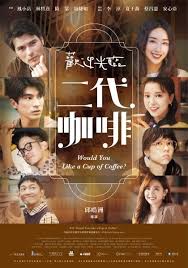 欢迎光临 二代咖啡第11集