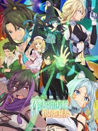 天才治疗师退队作为无照治疗师快乐生活第02集