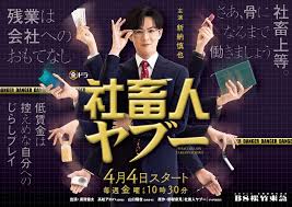 社畜人薮第05集