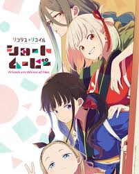 「莉可丽丝」Friends are thieves of time.第01集