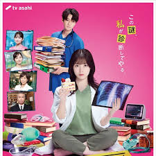 天久鹰央的推理病历表 剧版第01集