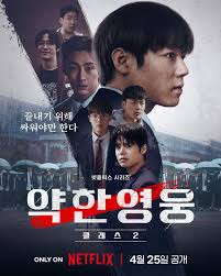 弱美男英雄 第二季第06集