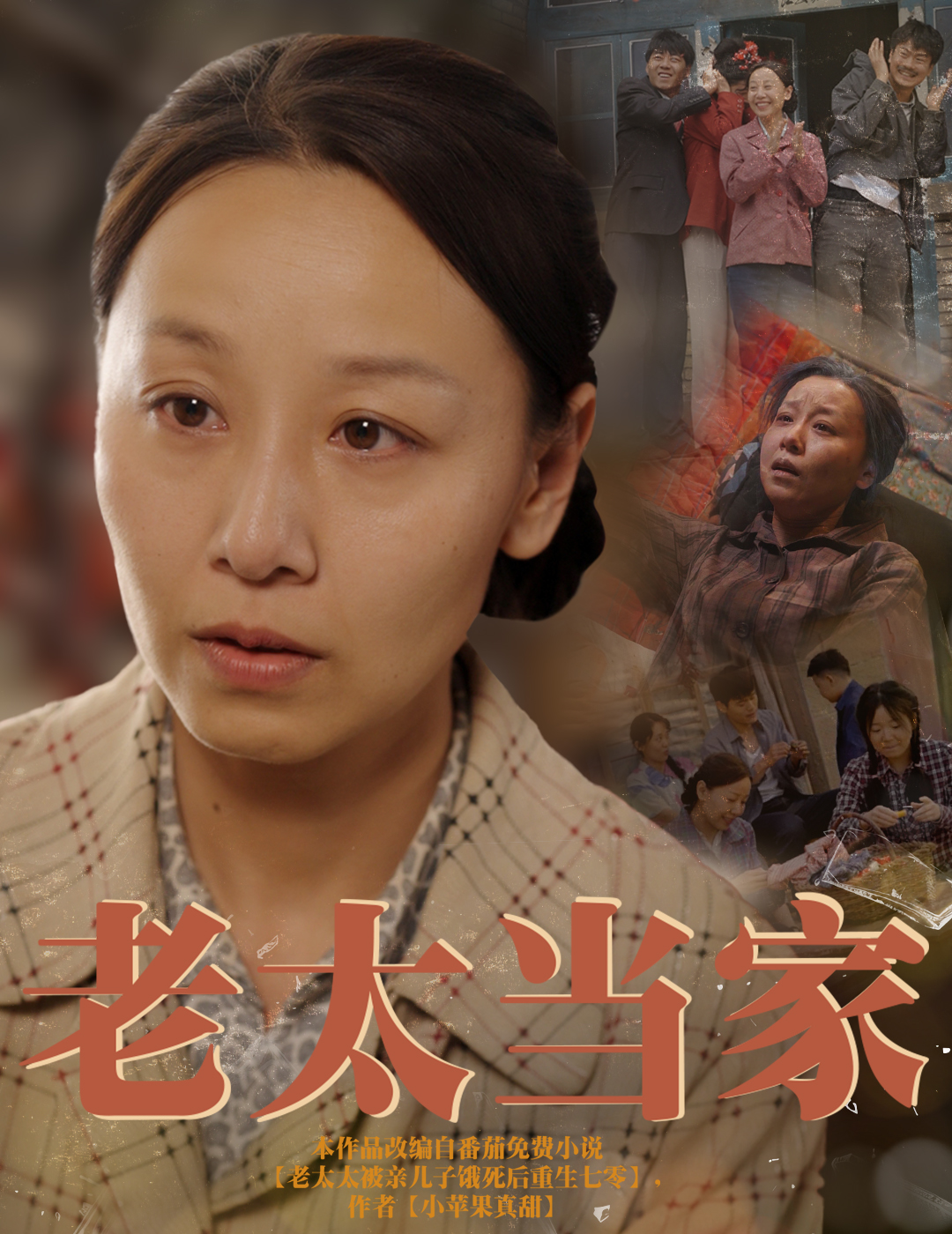 老太当家第31-60集(大结局)