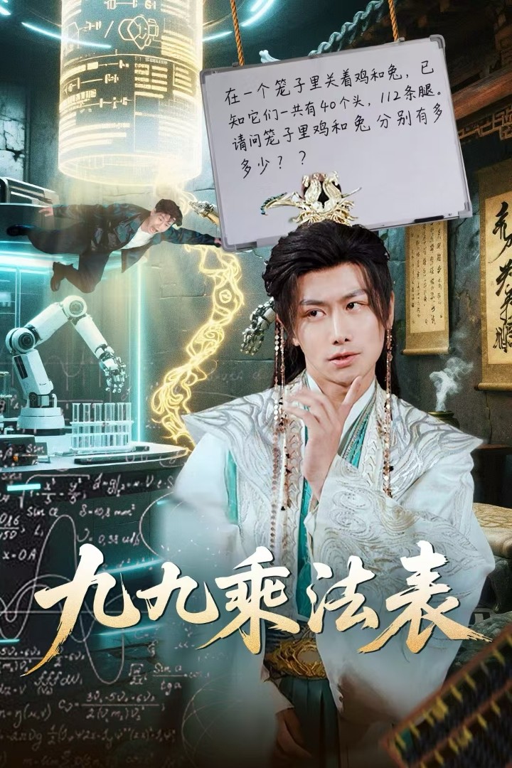 九九乘法表第01-30集