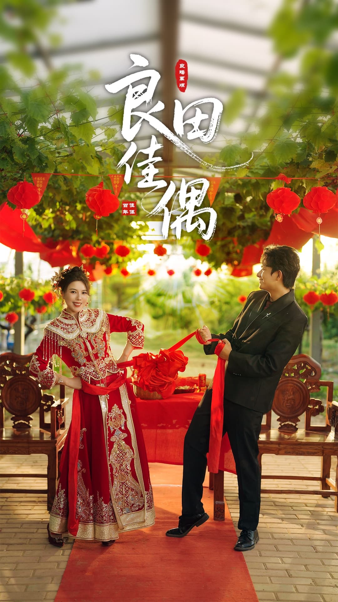 良田佳偶第31-51集(大结局)