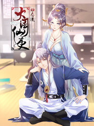 大周仙吏第18集