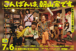 晚上好，我们是朝山家。第01集