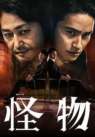 怪物2025第08集