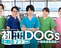初恋UNDER DOGs～败犬与初恋～第02集