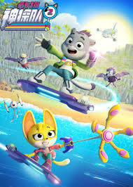 动物神探队 第二季第20集