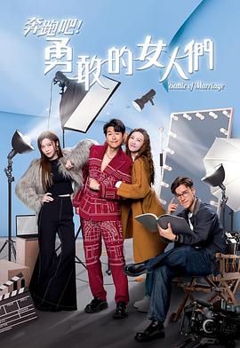 奔跑吧！勇敢的女人们 粤语版第05集