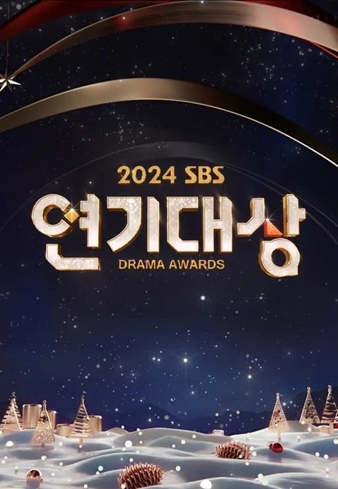 2024 SBS演技大赏第01期