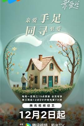 至爱的亲爱的第1期上