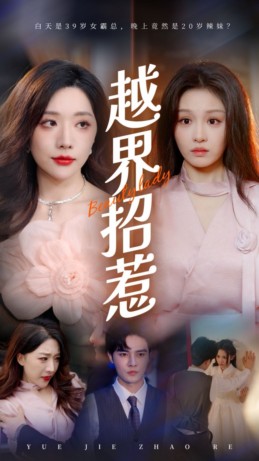 越界招惹第21-50集(大结局)