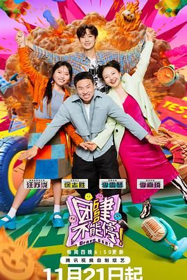 团建不能停第4期650前传不能停