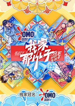 我家那小子·好好生活季第20250223期小子生活日记