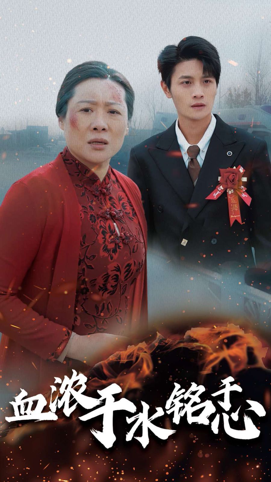 血浓于水铭于心第21-30集完结(大结局)