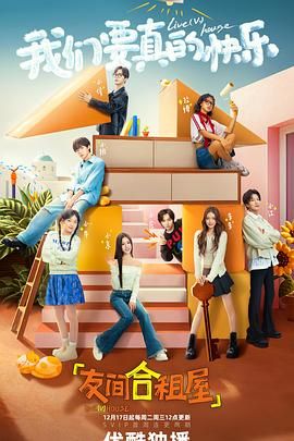 友间合租屋第20250429期友间俱乐部