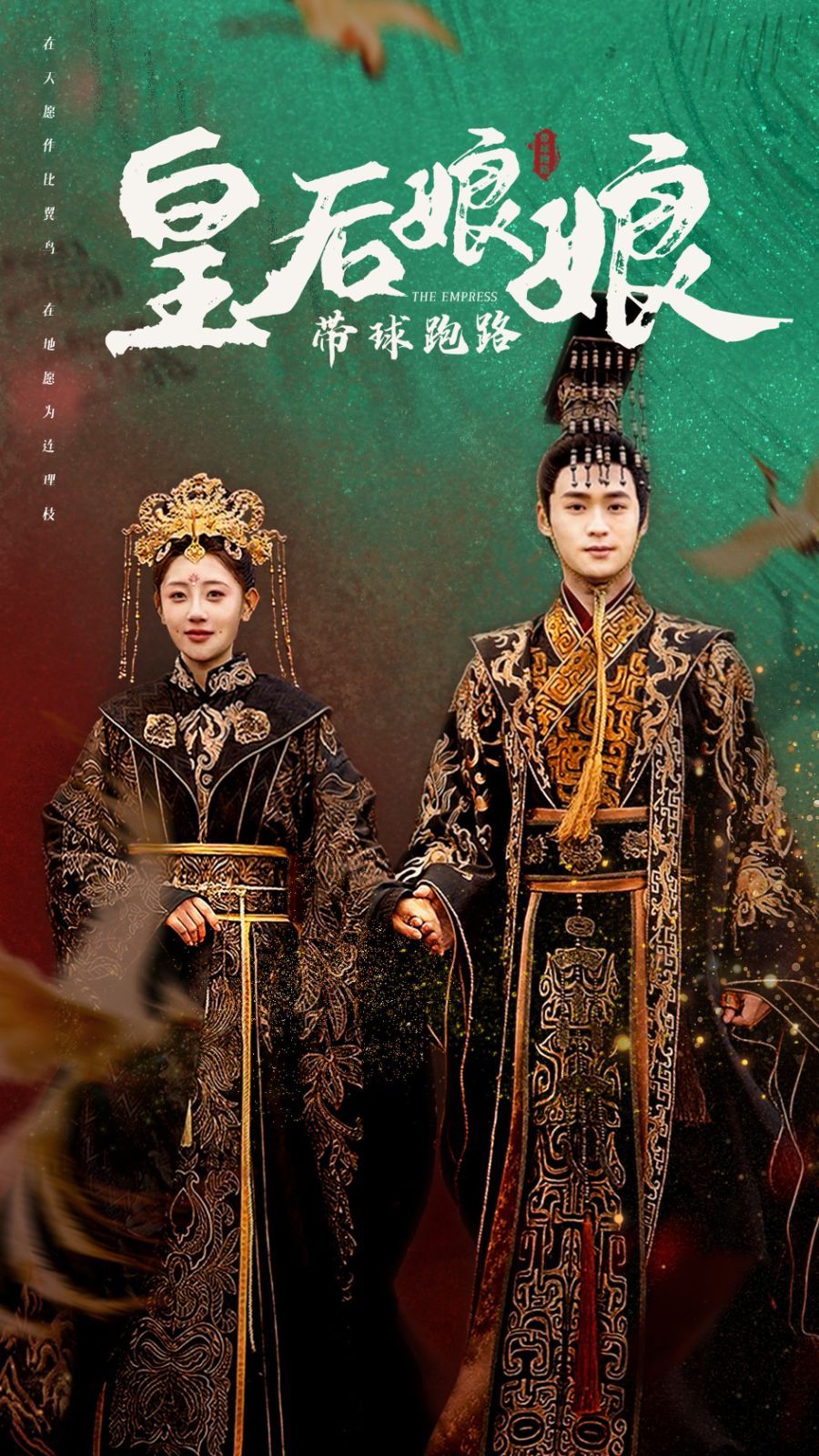 皇后娘娘带球跑路第21-40集