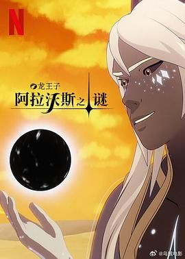 龙王子 第七季第05集