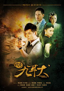 代号九耳犬第23集