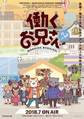 打工小哥2第01话