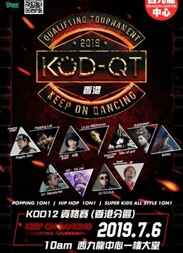 KOD12资格赛 香港分站赛第20190726期