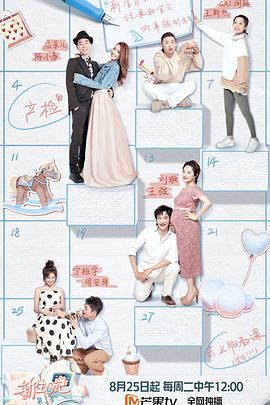 新生日记 第二季第01期