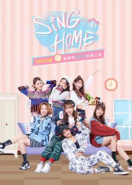SING HOME第20190307期